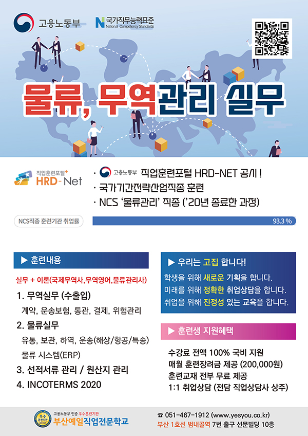 무역물류관리실무(국제무역사, 물류관리사, 무역영어)